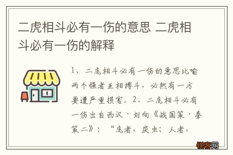 二虎相斗必有一伤的意思 二虎相斗必有一伤的解释