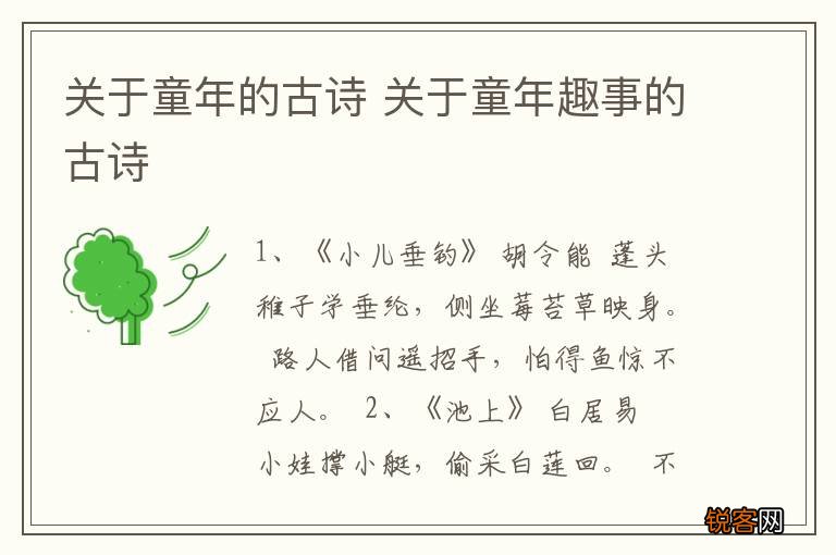 关于童年的古诗 关于童年趣事的古诗