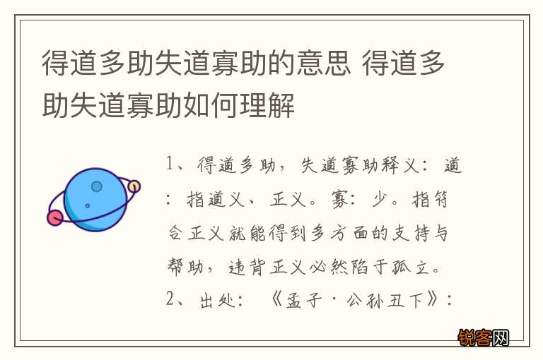 得道多助失道寡助的意思 得道多助失道寡助如何理解