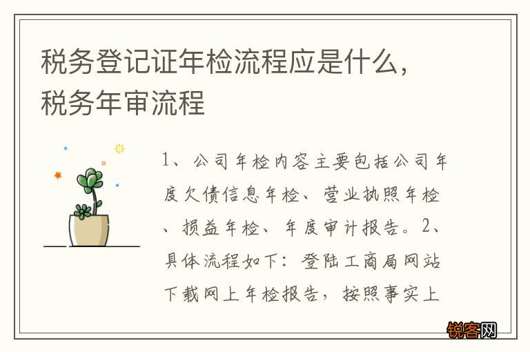 税务登记证年检流程应是什么，税务年审流程