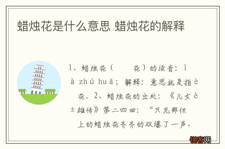 蜡烛花是什么意思 蜡烛花的解释