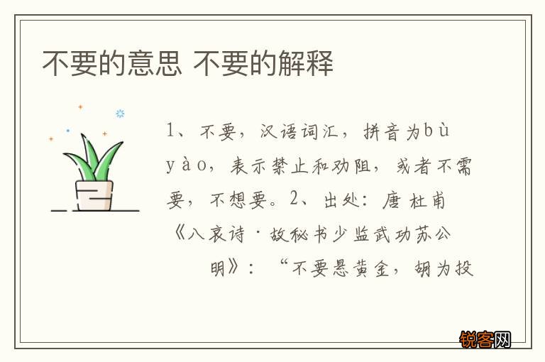 不要的意思 不要的解释