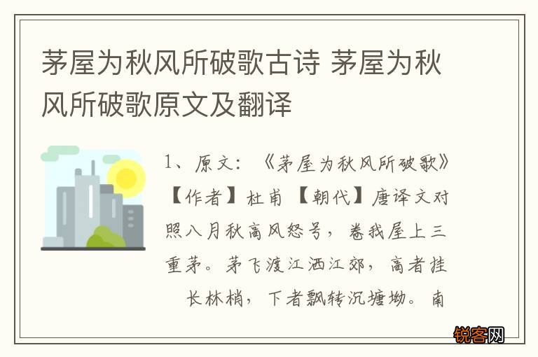 茅屋为秋风所破歌古诗 茅屋为秋风所破歌原文及翻译