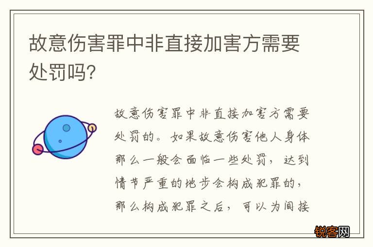 故意伤害罪中非直接加害方需要处罚吗?