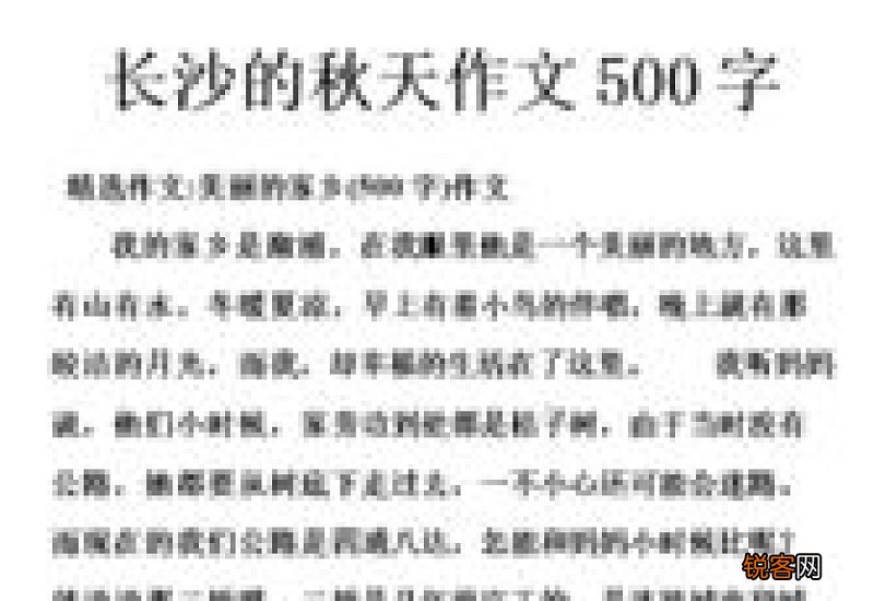 小学四年级美丽的秋天500字作文