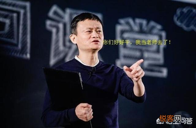 马云为什么现在卸任？阿里离了马云会怎么样？