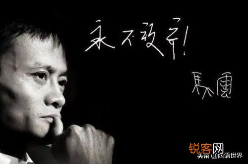 如何看待马云：现在的时代每个人压力都很大,年轻人还怕的话那就白活了？