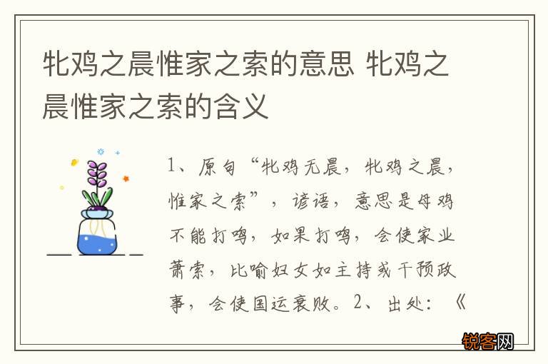 牝鸡之晨惟家之索的意思 牝鸡之晨惟家之索的含义
