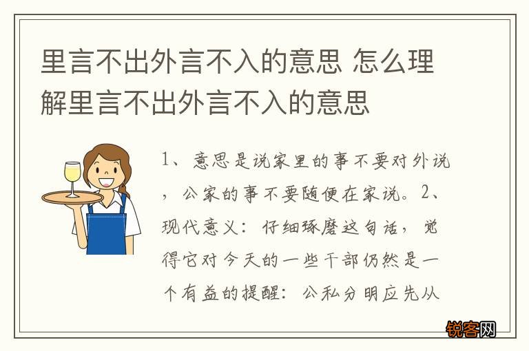 里言不出外言不入的意思 怎么理解里言不出外言不入的意思