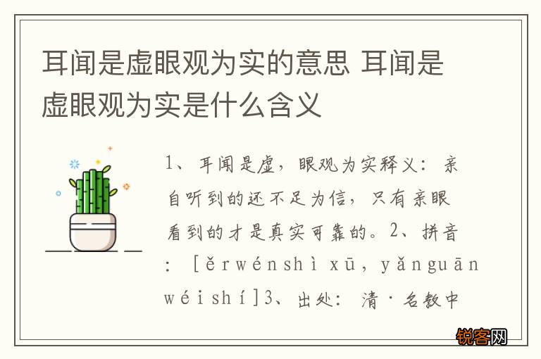 耳闻是虚眼观为实的意思 耳闻是虚眼观为实是什么含义