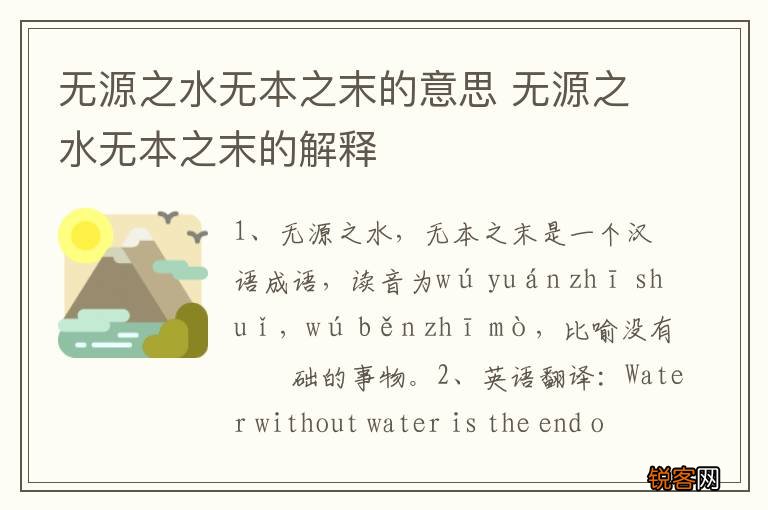 无源之水无本之末的意思 无源之水无本之末的解释