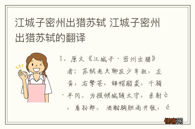 江城子密州出猎苏轼 江城子密州出猎苏轼的翻译