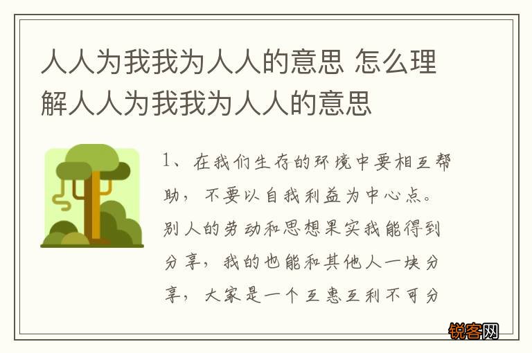 人人为我我为人人的意思 怎么理解人人为我我为人人的意思