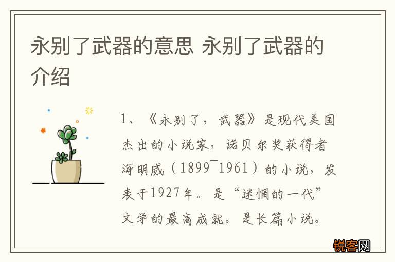 永别了武器的意思 永别了武器的介绍