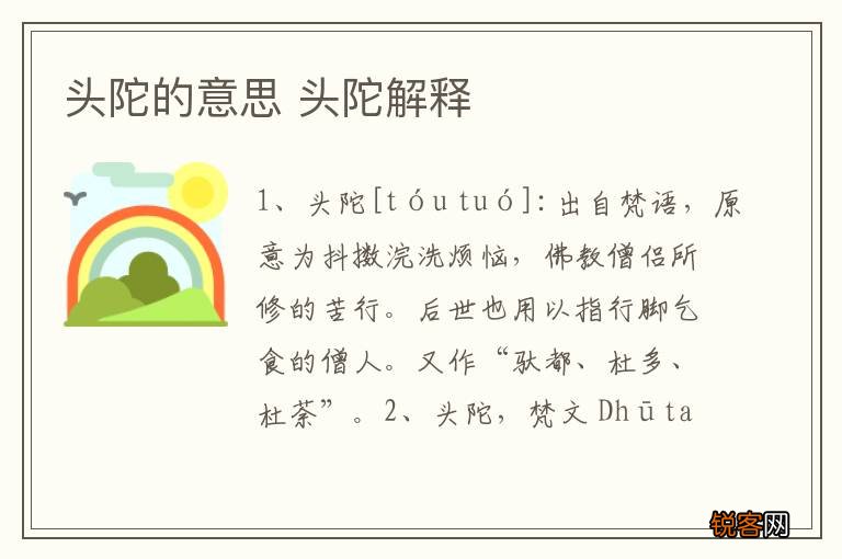 头陀的意思 头陀解释