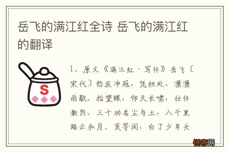 岳飞的满江红全诗 岳飞的满江红的翻译