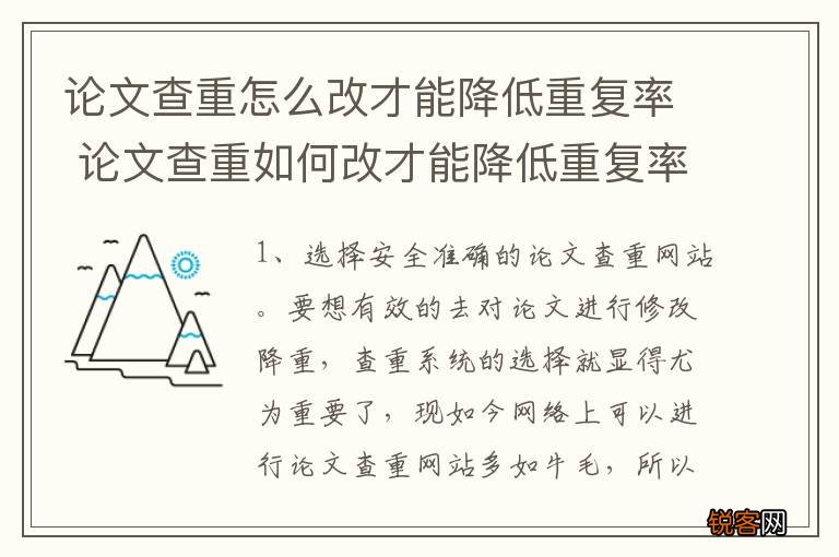 论文查重怎么改才能降低重复率 论文查重如何改才能降低重复率
