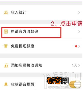 微信免费提现收钱码怎么申请？