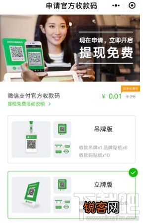 微信免费提现收钱码怎么申请？