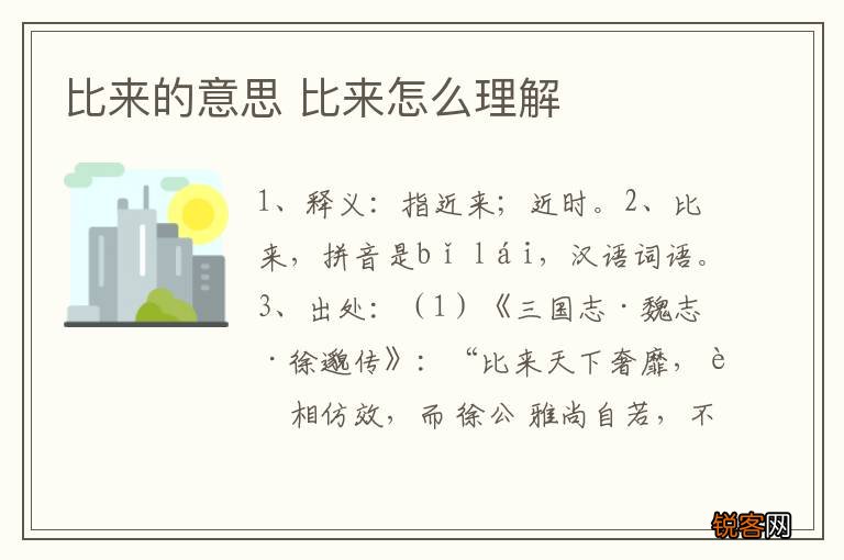 比来的意思 比来怎么理解