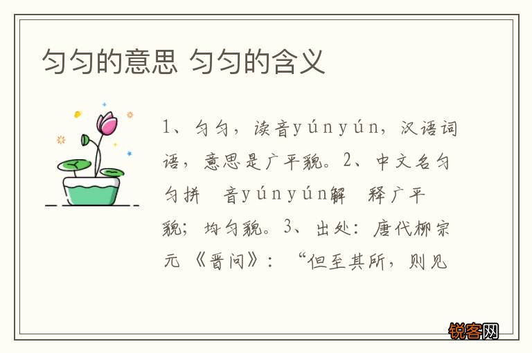 匀匀的意思 匀匀的含义