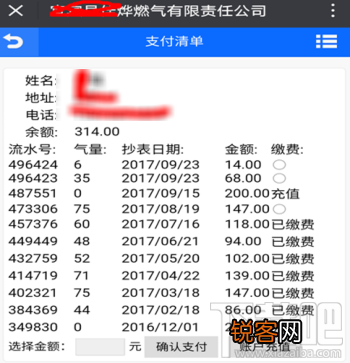 微信怎么缴纳天燃气费？
