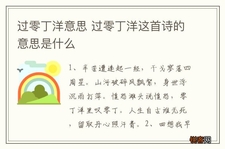 过零丁洋意思 过零丁洋这首诗的意思是什么