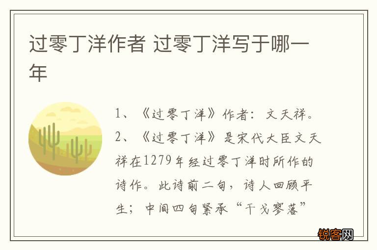 过零丁洋作者 过零丁洋写于哪一年
