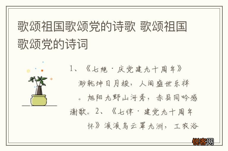 歌颂祖国歌颂党的诗歌 歌颂祖国歌颂党的诗词