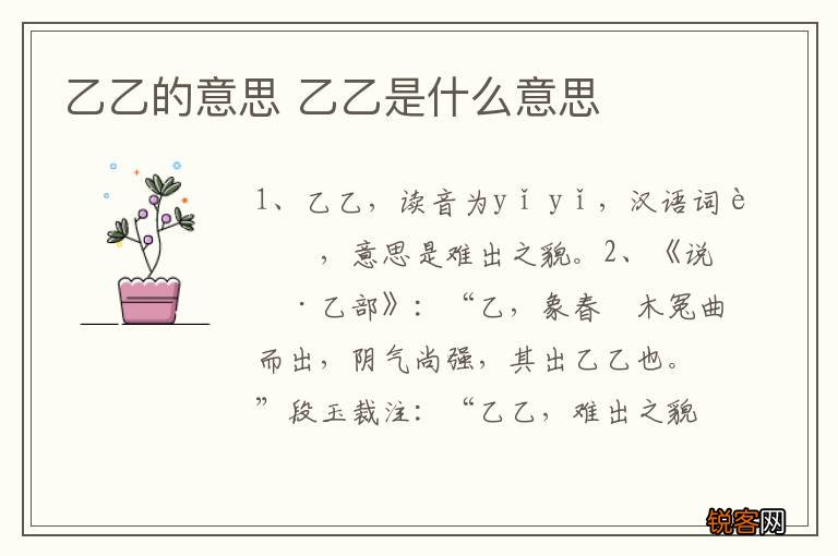 乙乙的意思 乙乙是什么意思