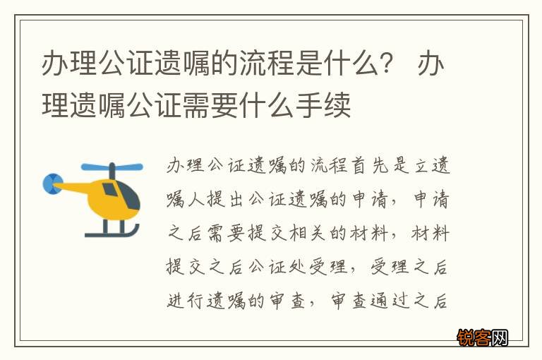 办理公证遗嘱的流程是什么？ 办理遗嘱公证需要什么手续