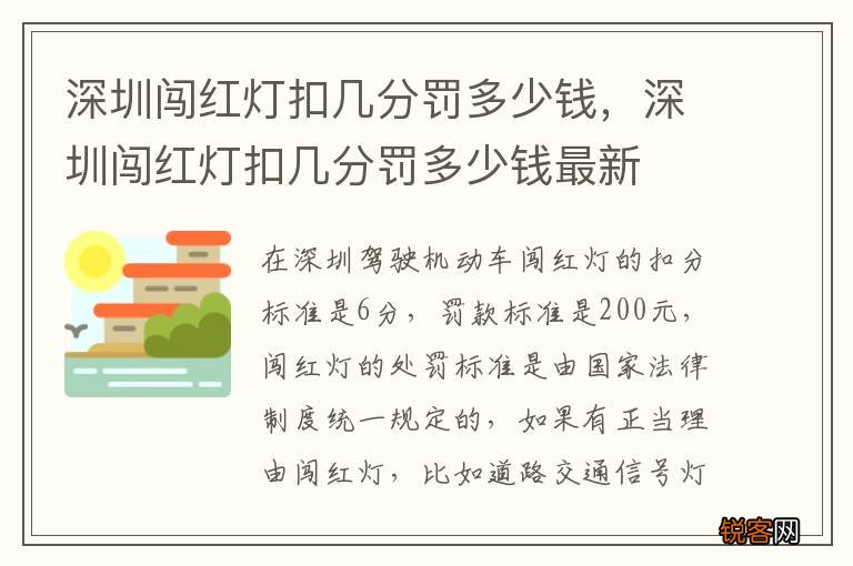 深圳闯红灯扣几分罚多少钱，深圳闯红灯扣几分罚多少钱最新