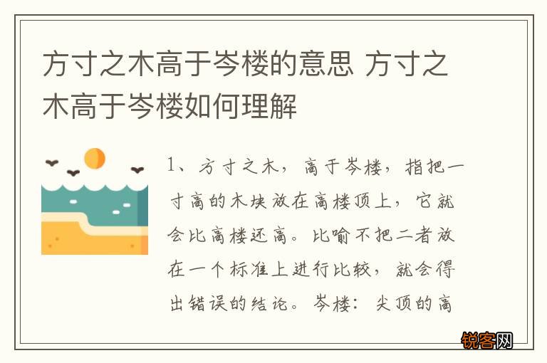 方寸之木高于岑楼的意思 方寸之木高于岑楼如何理解