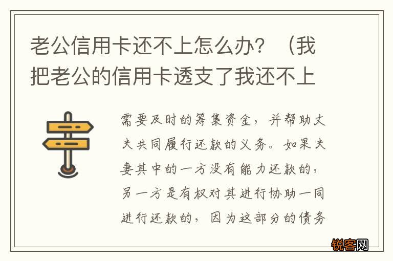 我把老公的信用卡透支了我还不上怎么办 老公信用卡还不上怎么办？