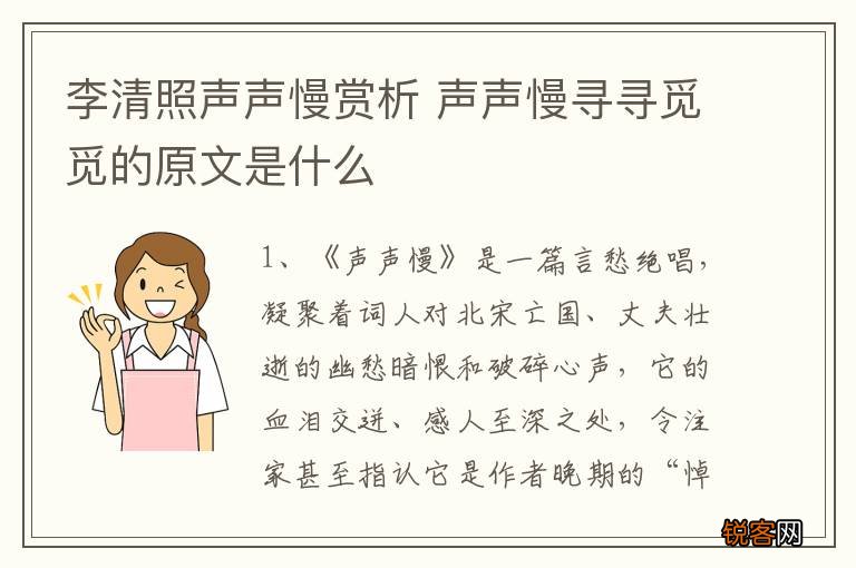 李清照声声慢赏析 声声慢寻寻觅觅的原文是什么