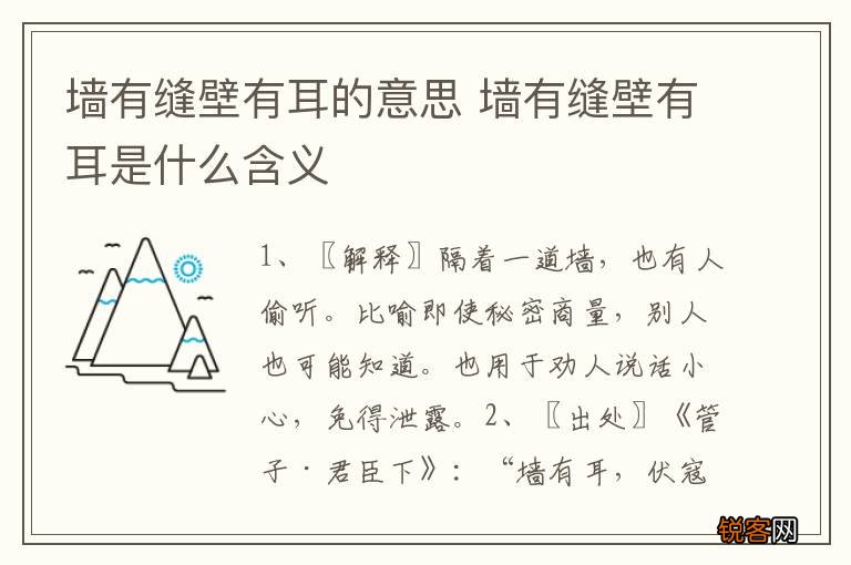 墙有缝壁有耳的意思 墙有缝壁有耳是什么含义