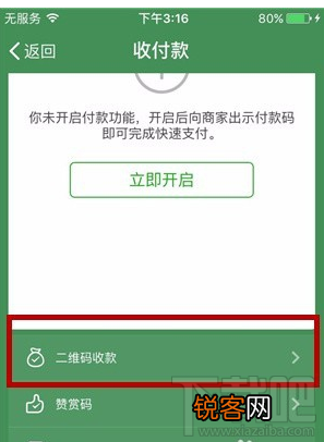 微信官方收款码怎么申请？