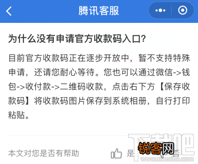微信官方收款码怎么申请？