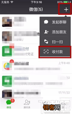 微信官方收款码怎么申请？