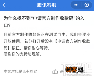 微信官方收款码怎么申请？