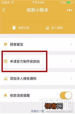 微信官方收款码怎么申请？
