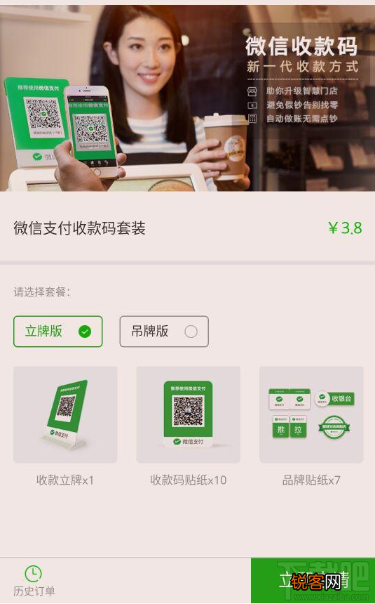微信官方收款码怎么申请？