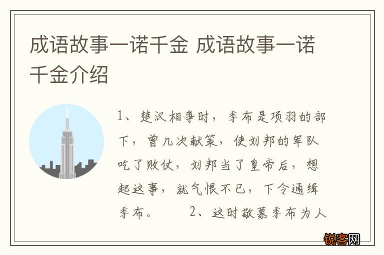成语故事一诺千金 成语故事一诺千金介绍