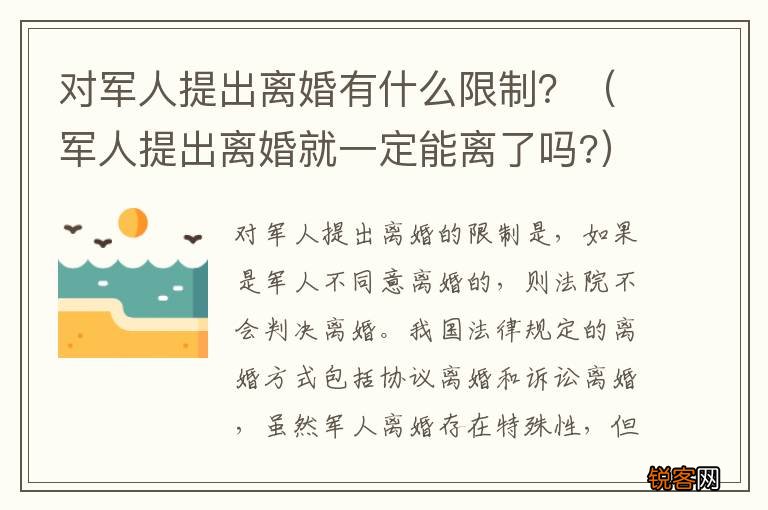 军人提出离婚就一定能离了吗? 对军人提出离婚有什么限制？