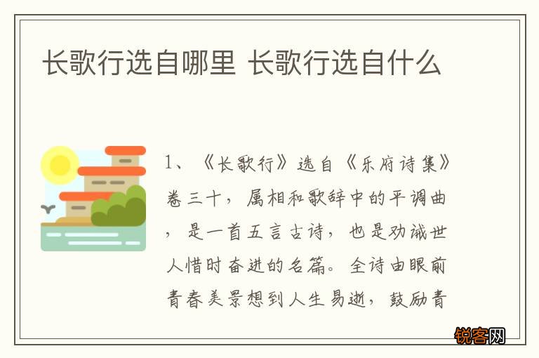 长歌行选自哪里 长歌行选自什么