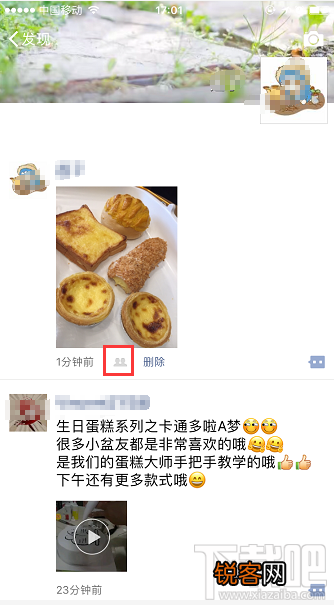 微信朋友圈“谁可以看”怎么设置对部分好友可见？