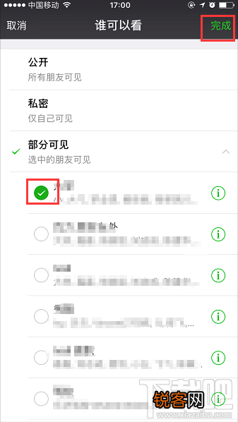 微信朋友圈“谁可以看”怎么设置对部分好友可见？