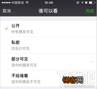 微信朋友圈“谁可以看”怎么设置对部分好友可见？
