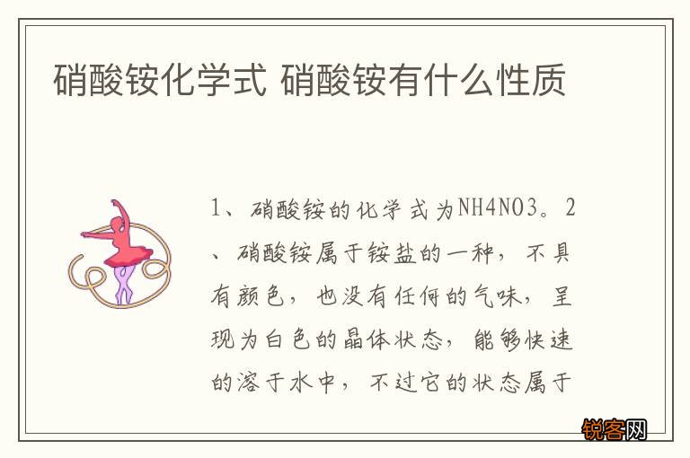 硝酸铵化学式 硝酸铵有什么性质