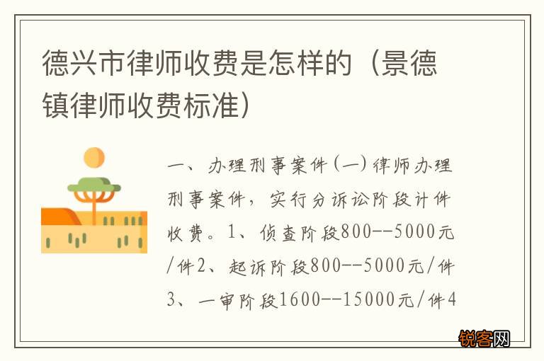景德镇律师收费标准 德兴市律师收费是怎样的